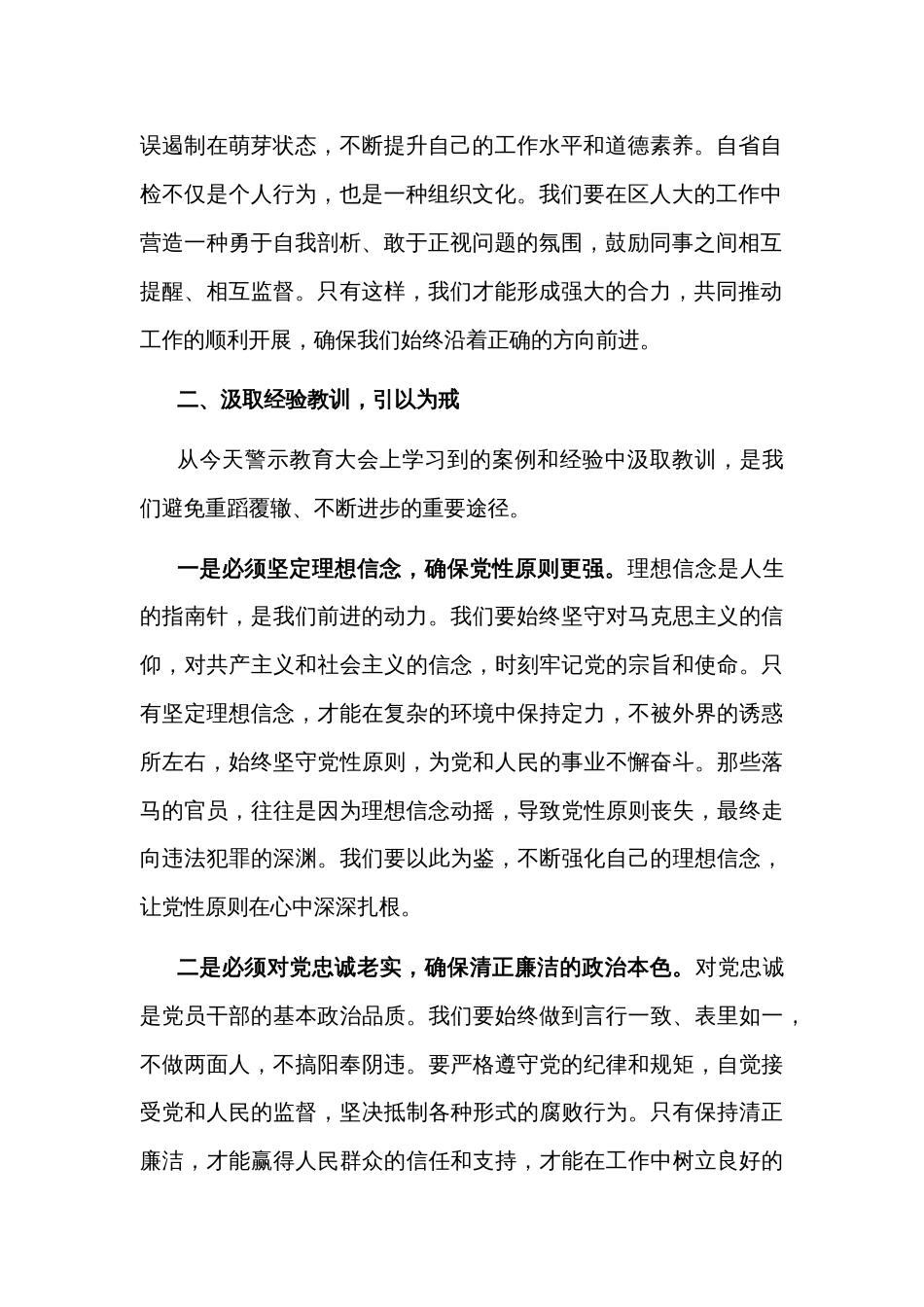 在区人大常委会机关警示教育研讨交流会上的交流发言2024_第2页