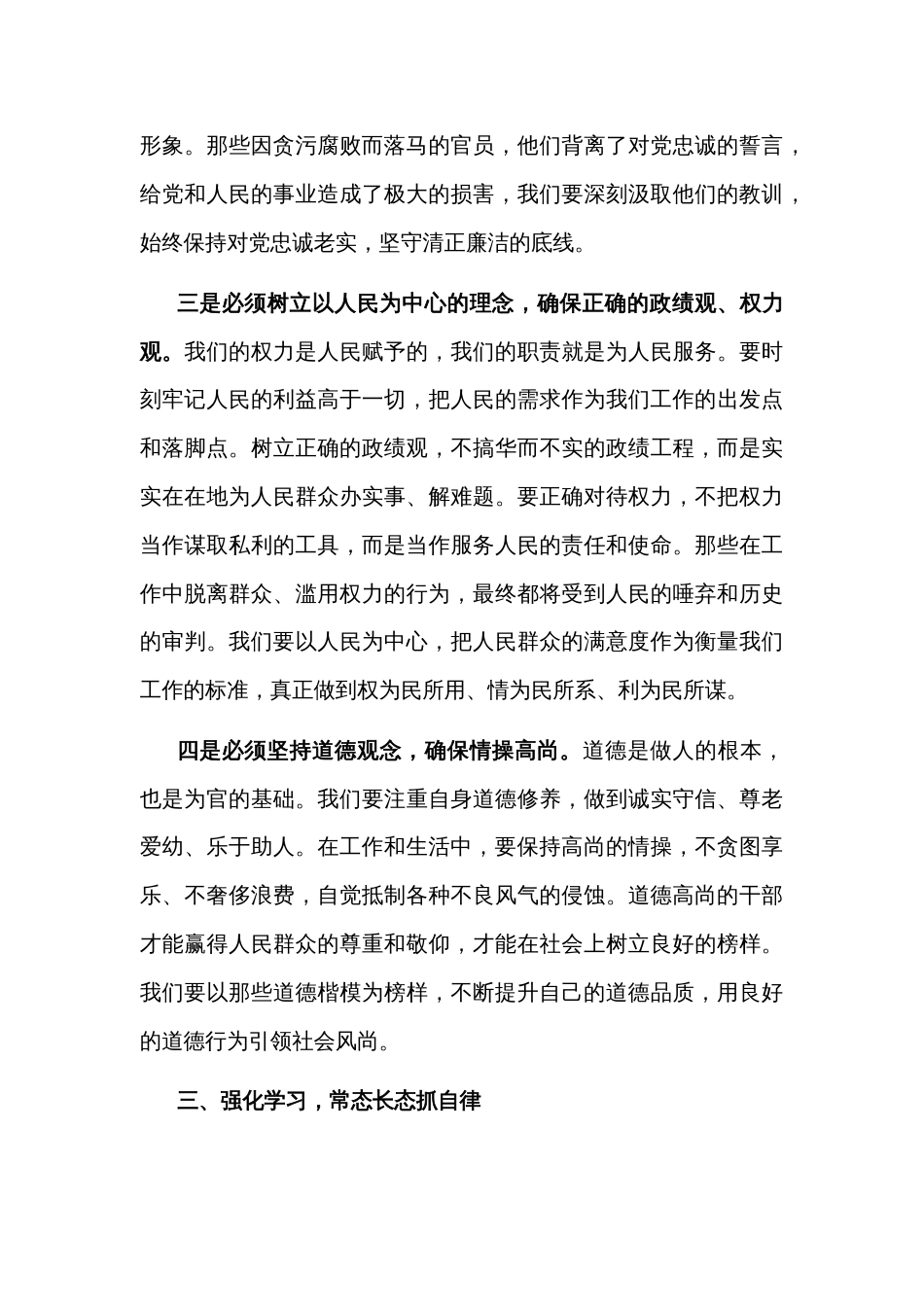 在区人大常委会机关警示教育研讨交流会上的交流发言2024_第3页