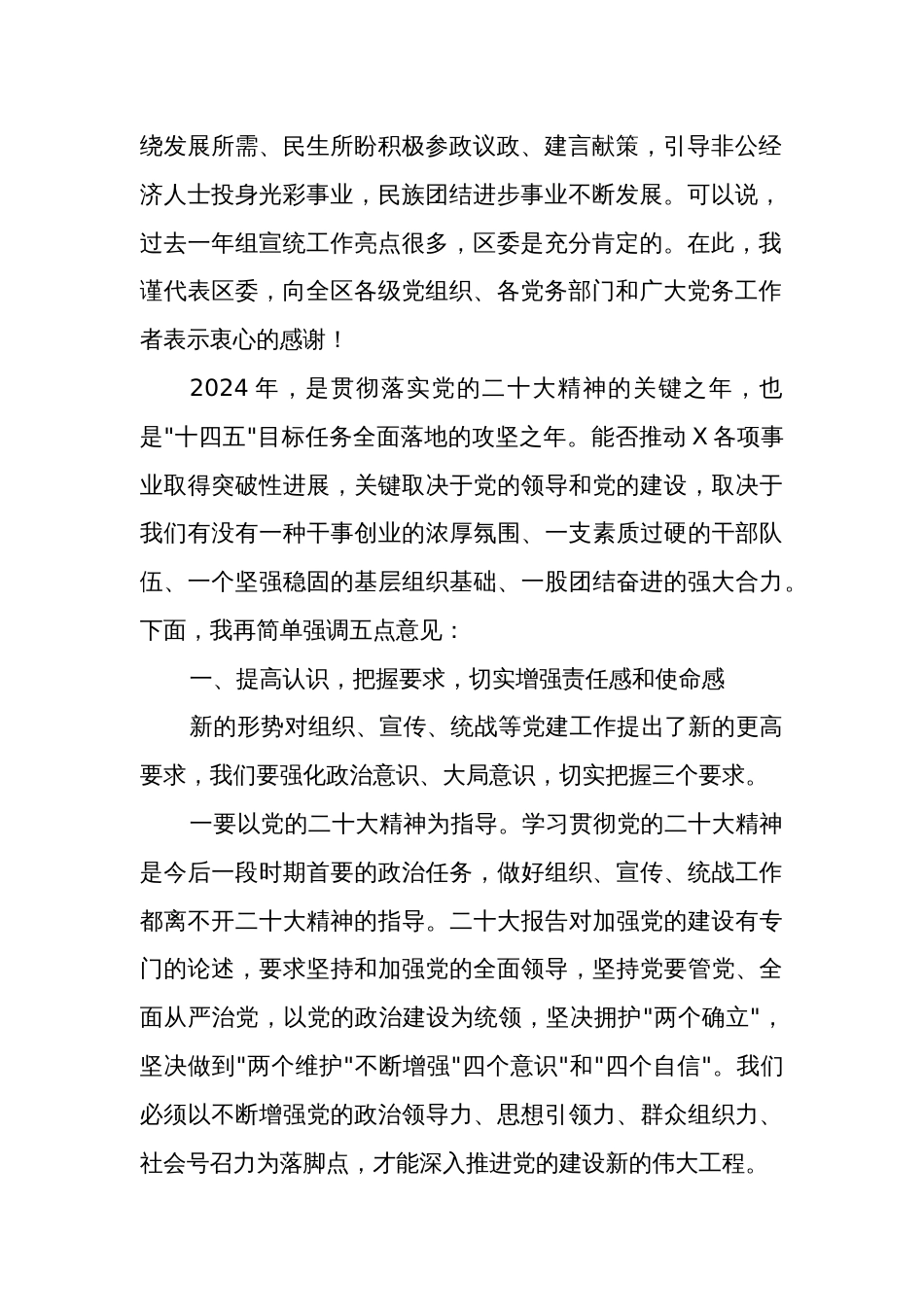 在全区2024年度党建工作会议上的讲话范文_第2页