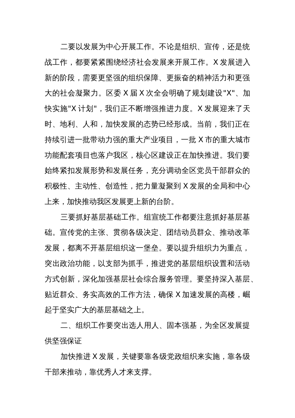 在全区2024年度党建工作会议上的讲话范文_第3页