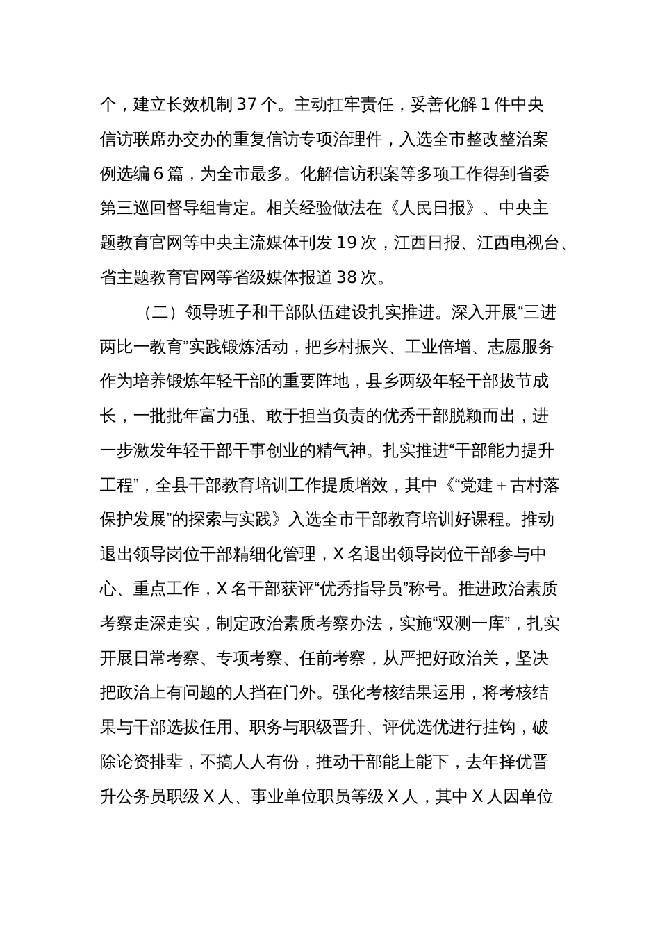 在全县2024年组织工作会议上的讲话范文_第2页