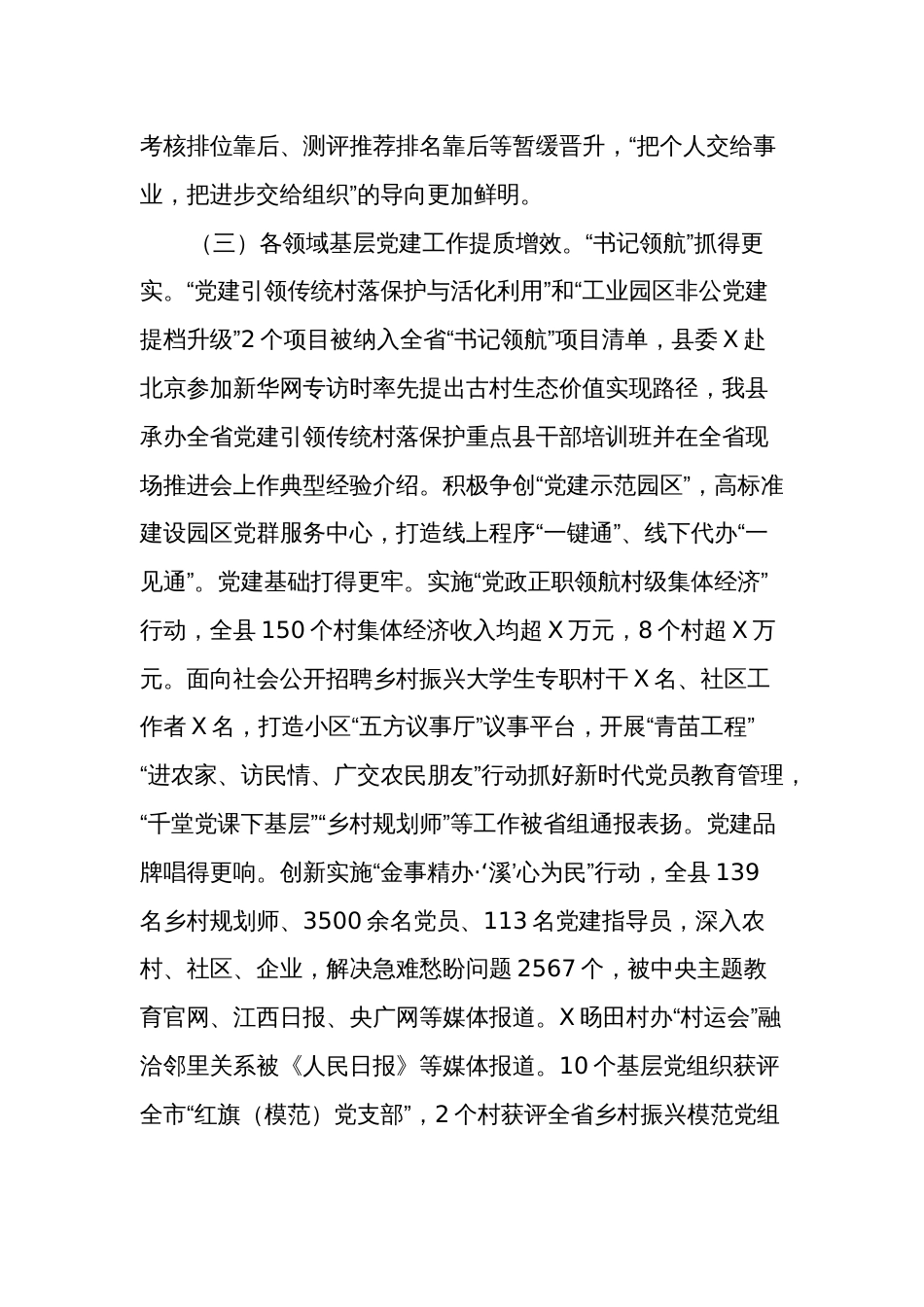 在全县2024年组织工作会议上的讲话范文_第3页