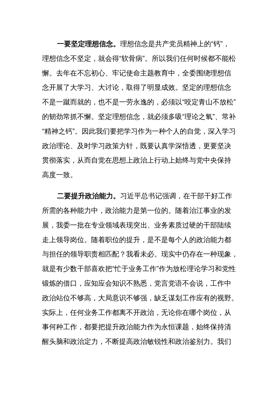 在新提拔领导干部集体廉政谈话会议上的讲话汇篇_第2页