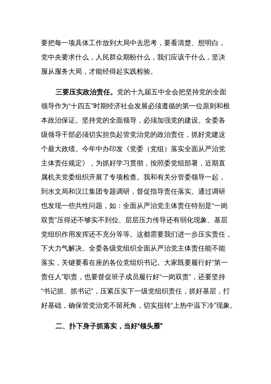 在新提拔领导干部集体廉政谈话会议上的讲话汇篇_第3页