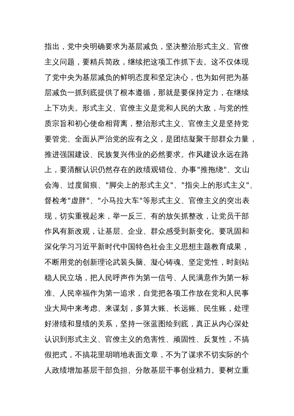 在整治形式主义为基层减负部署推进会上的讲话提纲范文_第2页