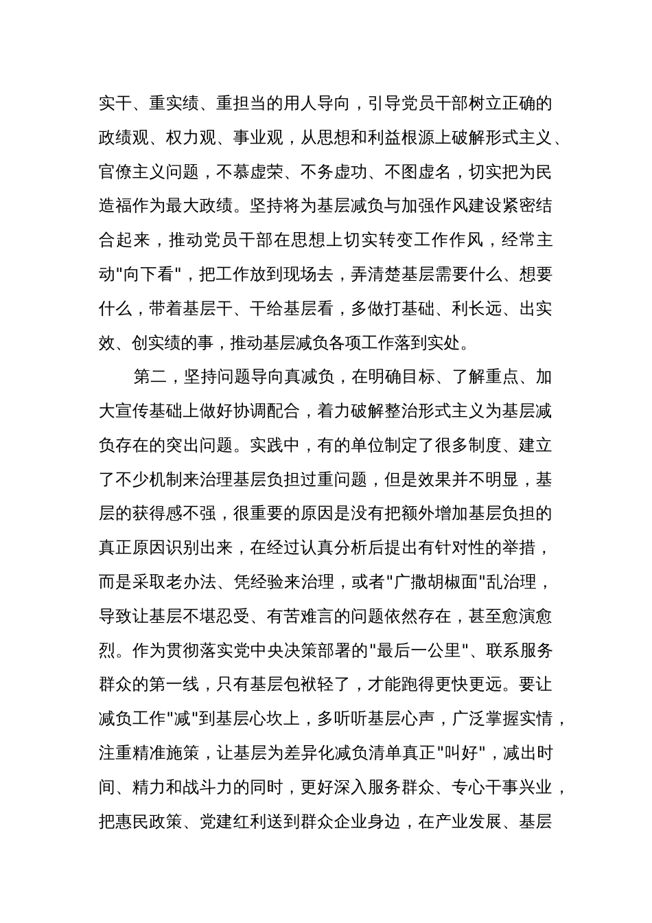 在整治形式主义为基层减负部署推进会上的讲话提纲范文_第3页