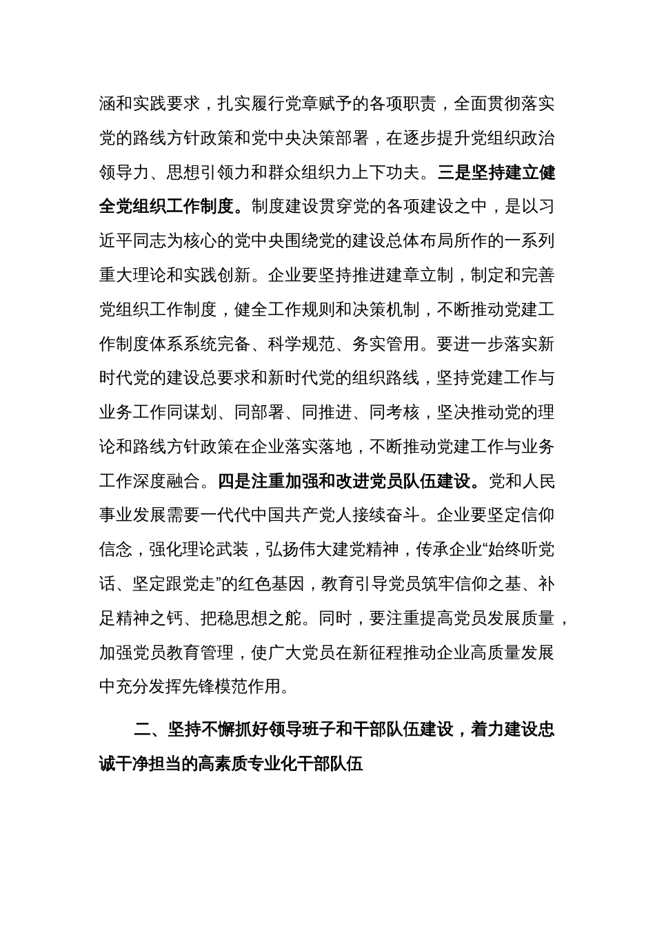 组织部长在企业党委理论学习中心组专题研讨交流会上的发言两篇_第3页