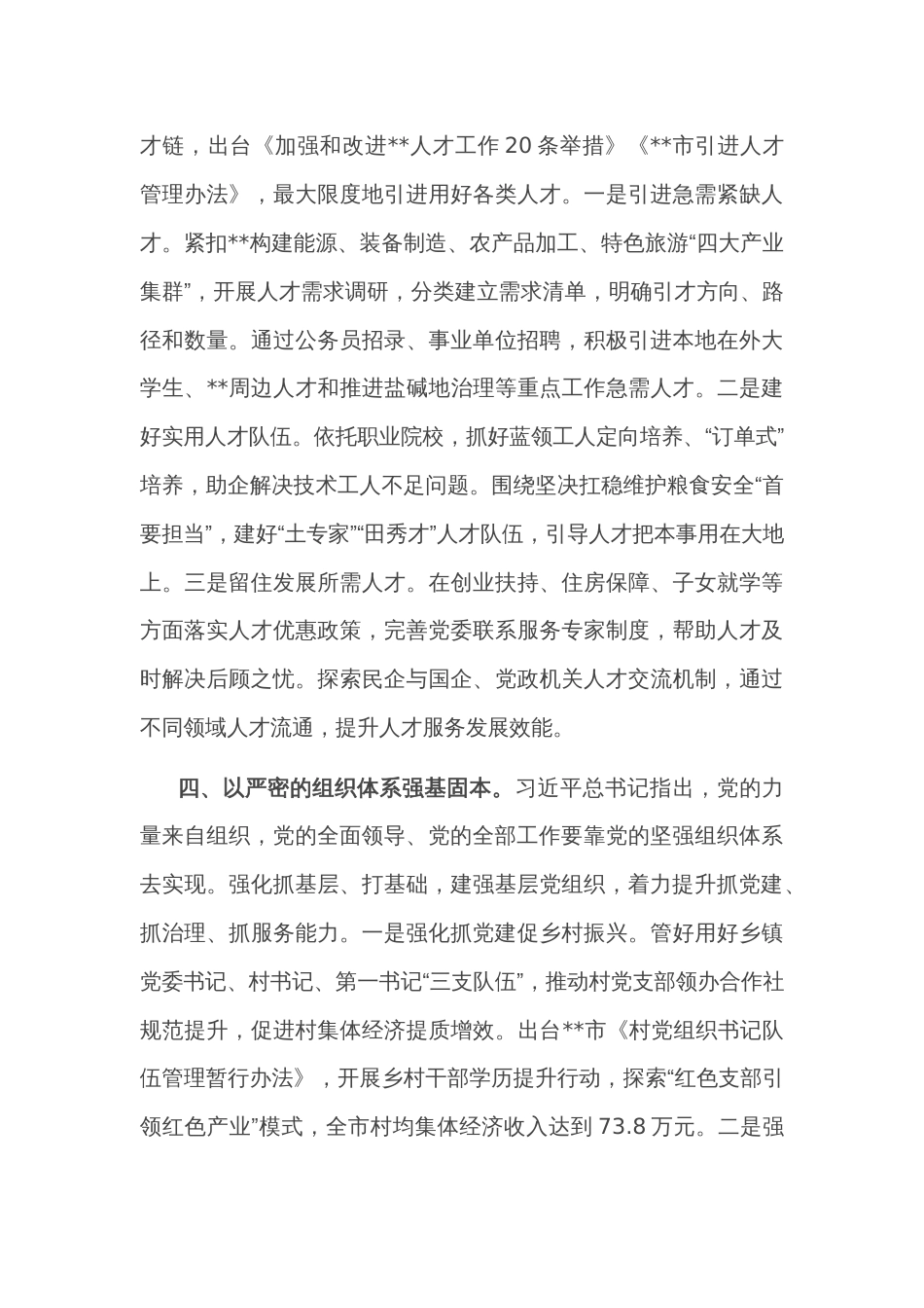 2024年组织部长在市委理论学习中心组第六次集体学习会上的发言范文_第3页