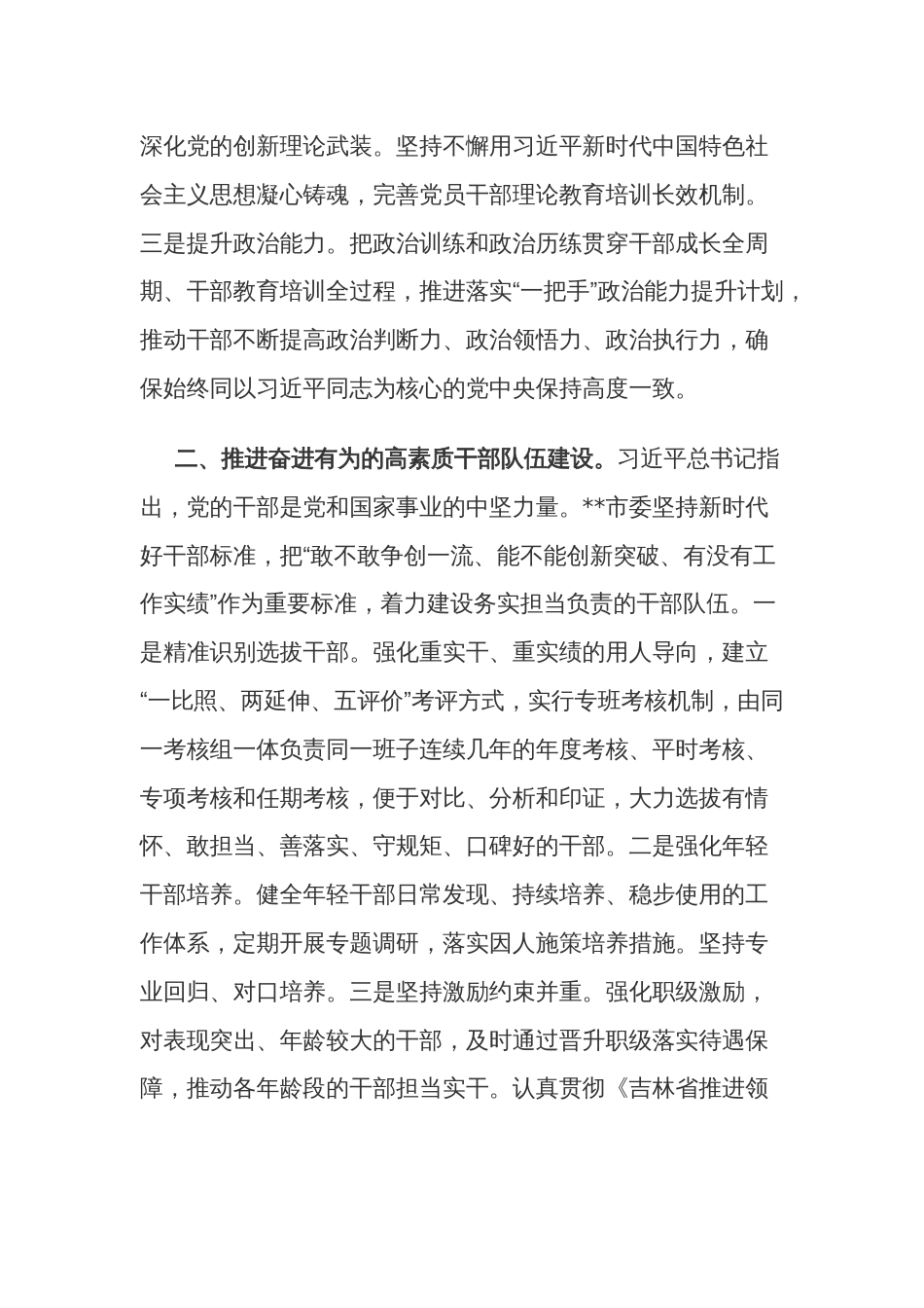 2024年组织部长在市委理论学习中心组学习会上的发言2篇_第2页
