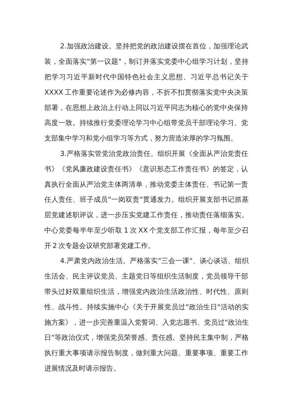 2024年党建工作计划范文_第2页