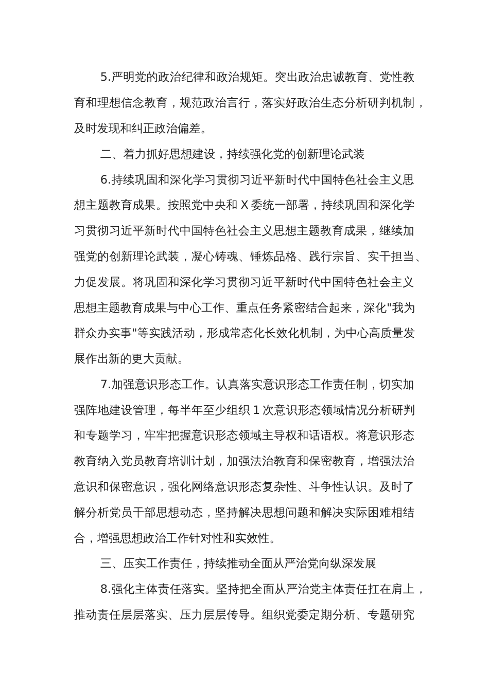 2024年党建工作计划范文_第3页