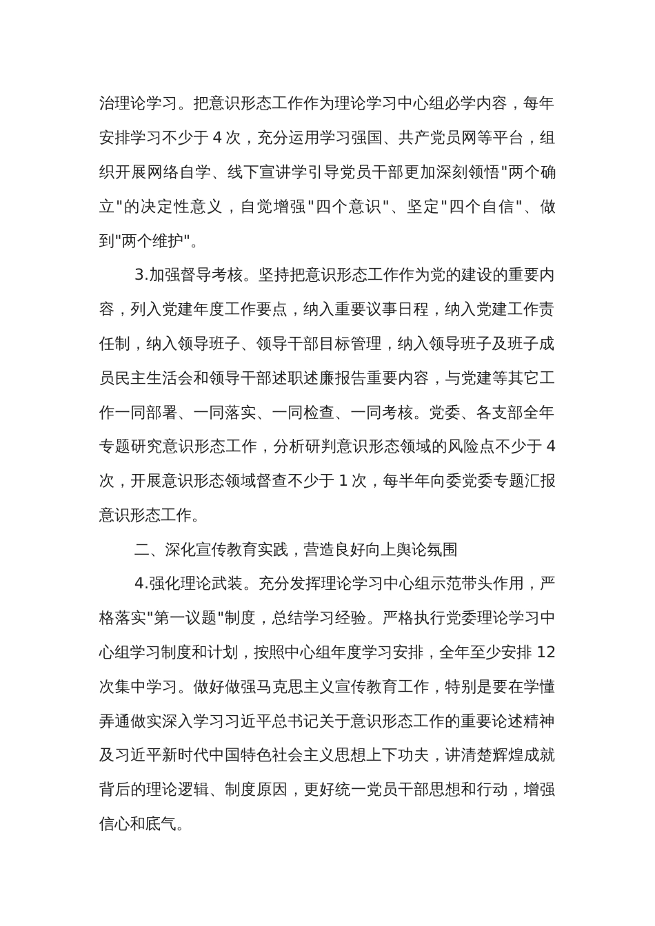 2024年意识形态工作计划范文_第2页