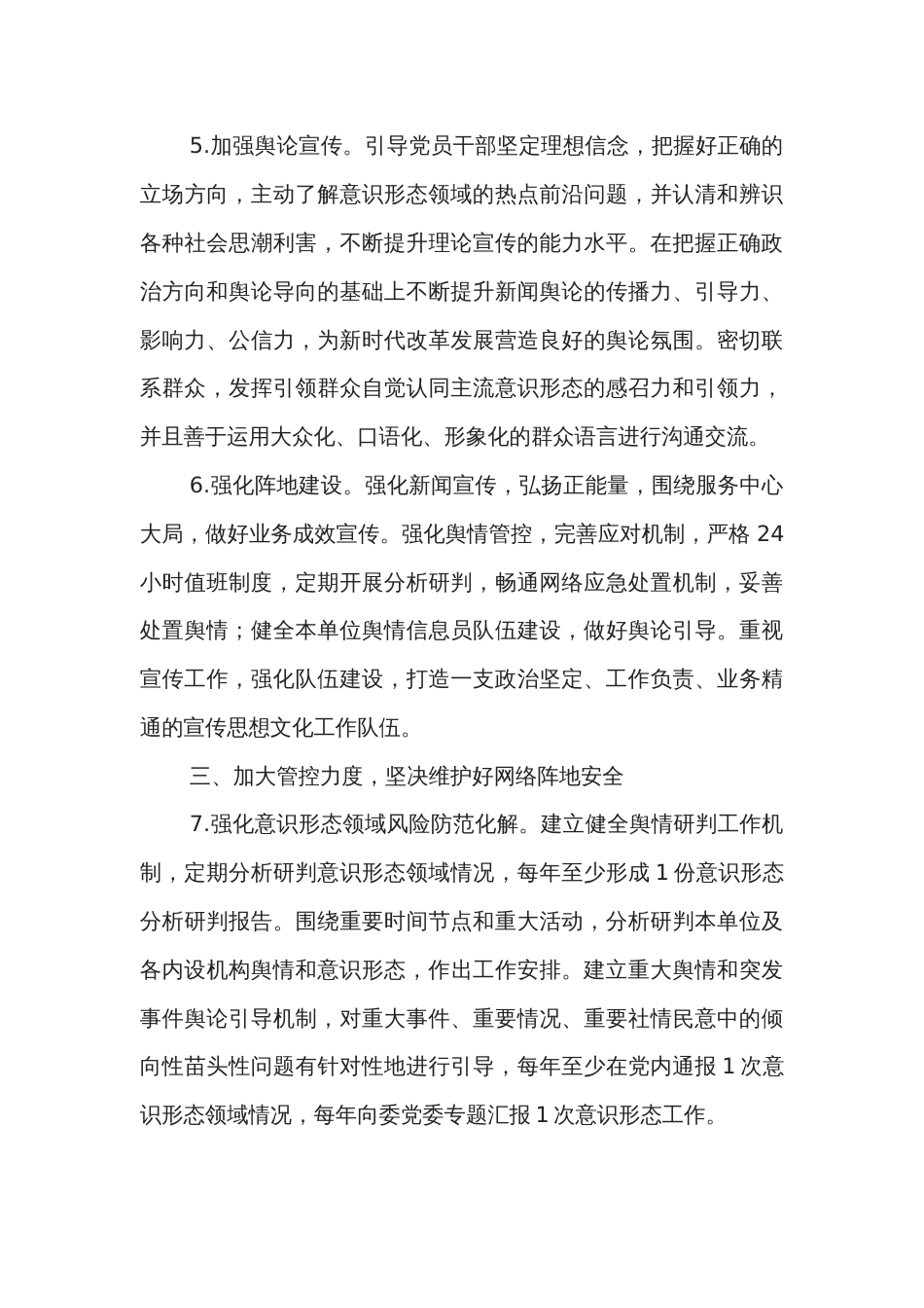 2024年意识形态工作计划范文_第3页