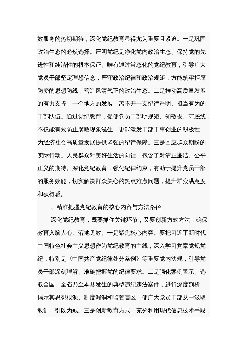 在2024党纪学习教育警示教育大会上的讲话及发言材料汇篇_第2页