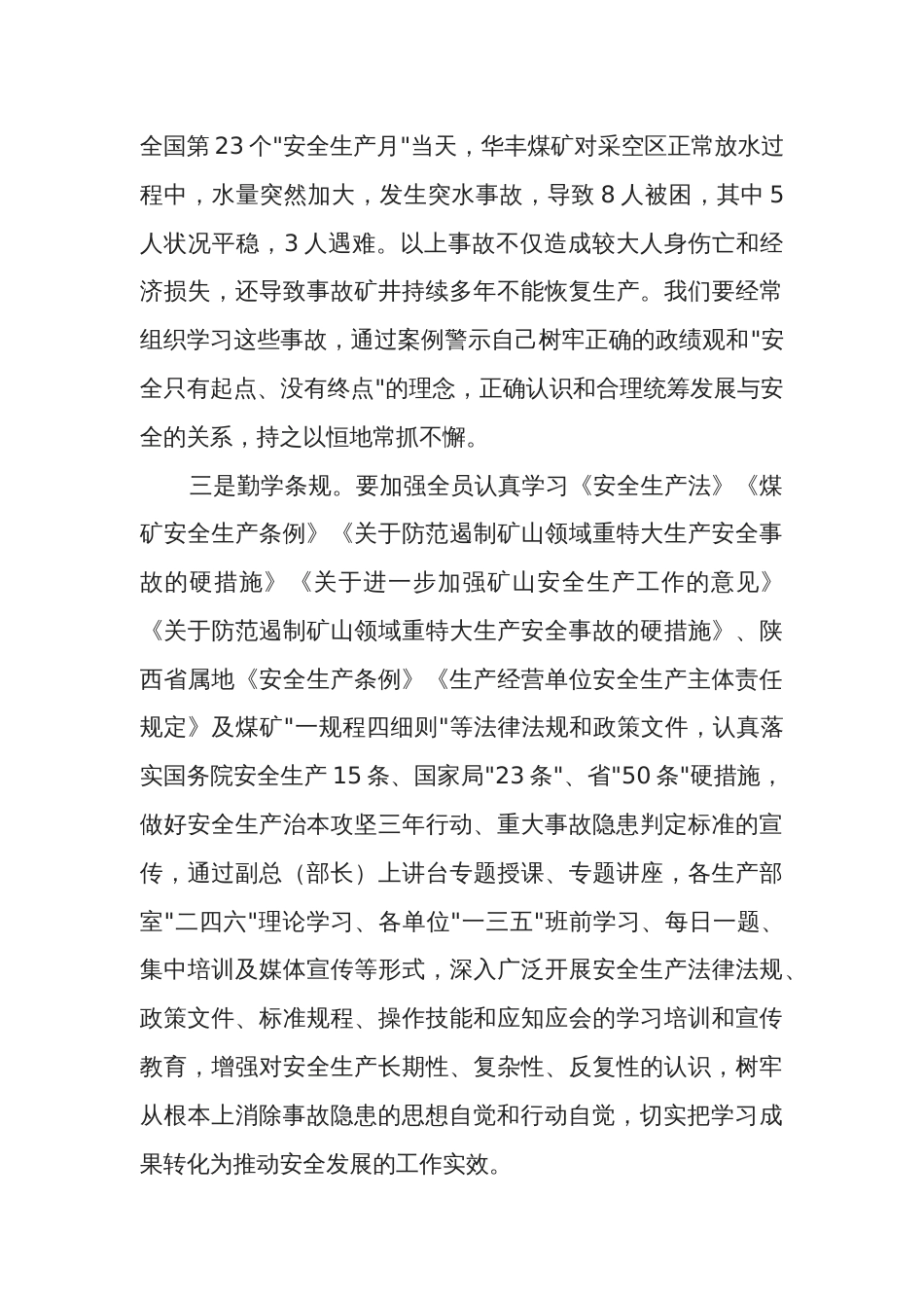 2024年公司纪委书记在安全生产月主题研讨交流会上发言材料范文_第3页