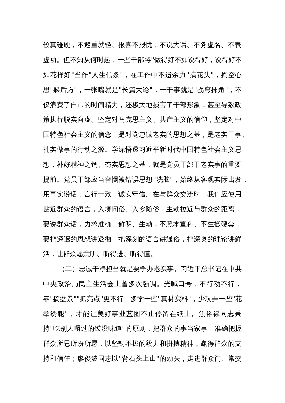 党纪学习教育党课讲稿3篇：学规矩、明规矩、讲规矩_第2页