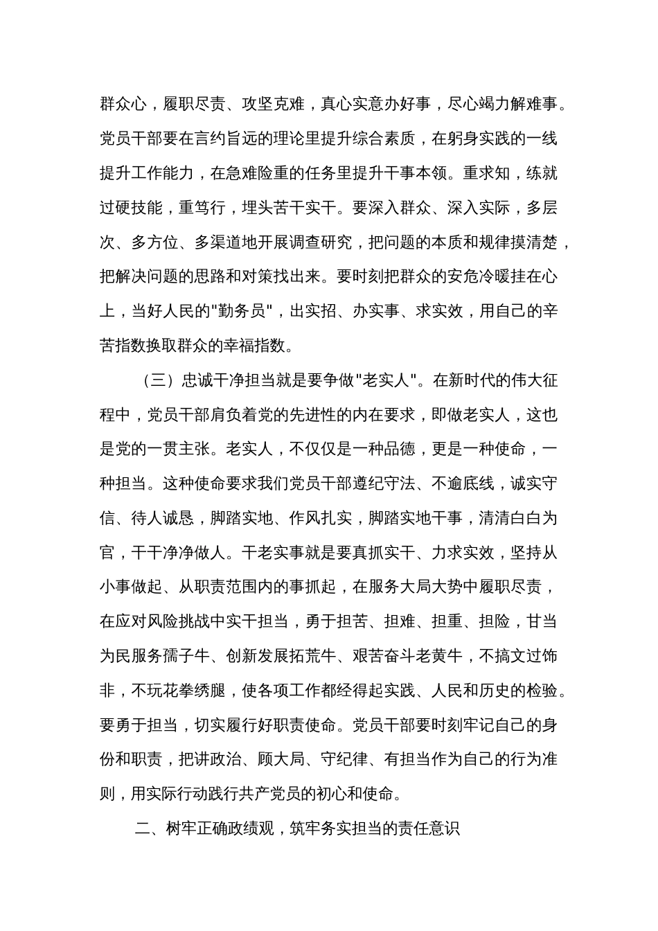 党纪学习教育党课讲稿3篇：学规矩、明规矩、讲规矩_第3页