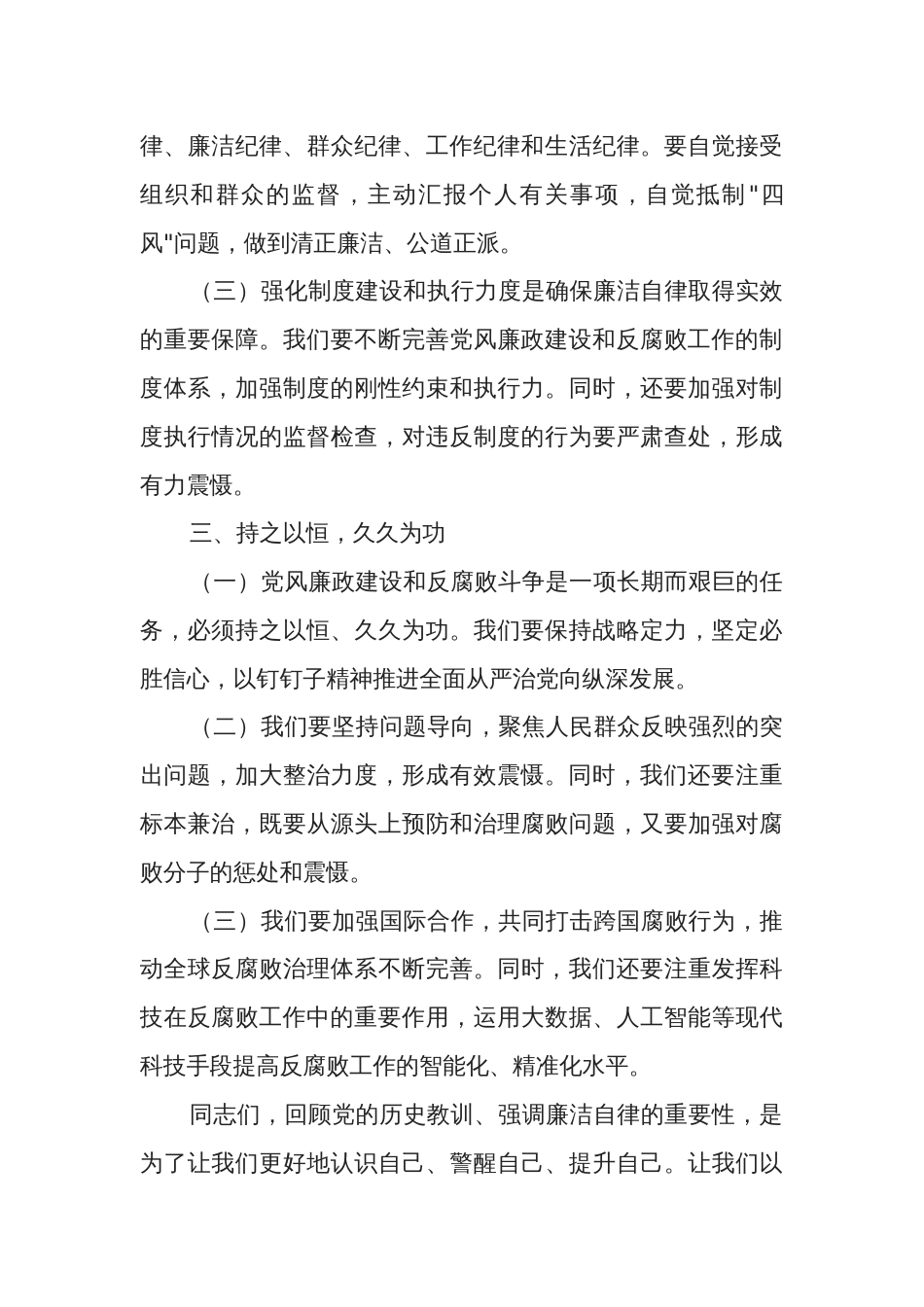 专题党课讲稿3篇：党的历史教训与廉洁自律的重要性_第3页