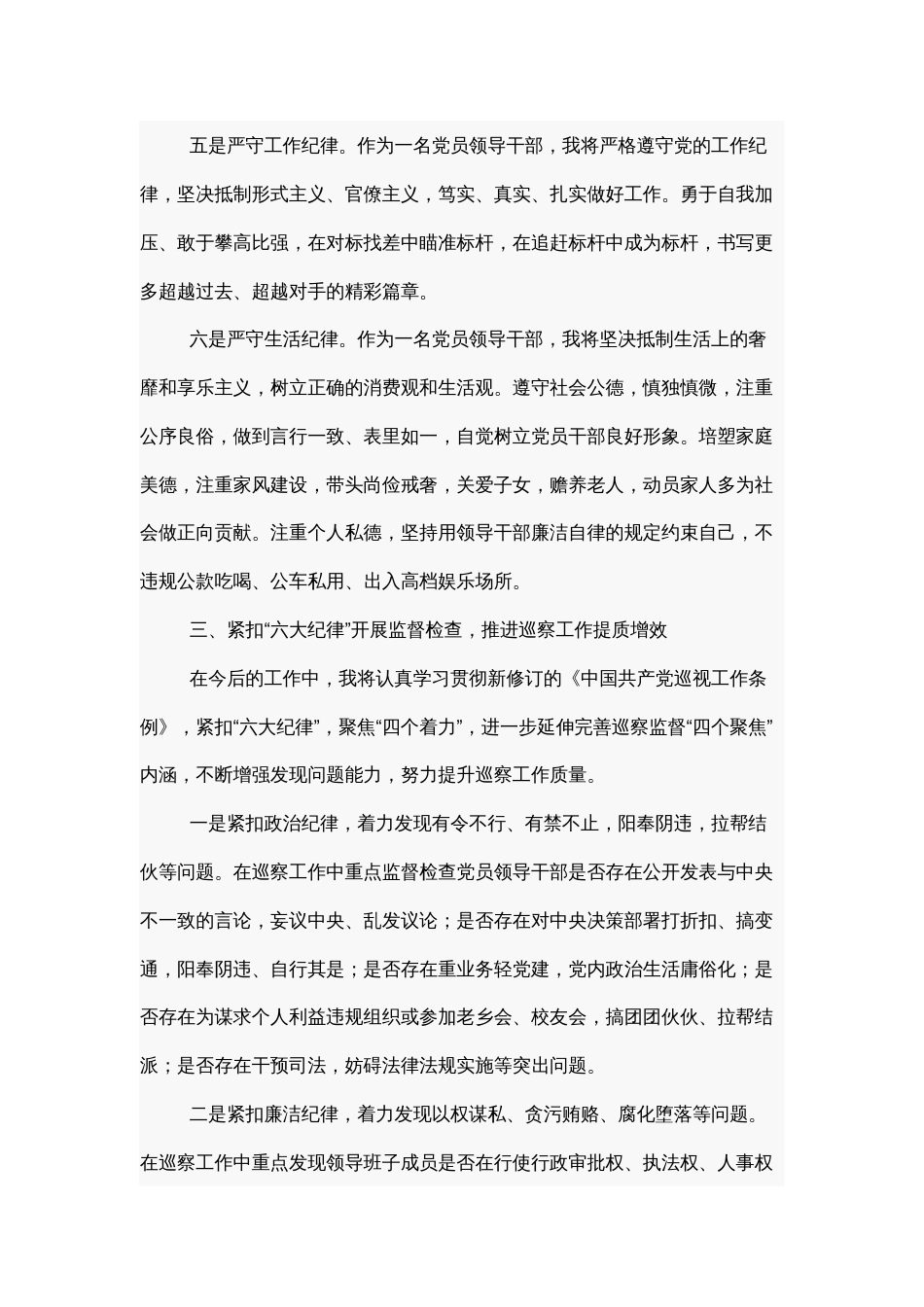 党纪学习教育六大纪律心得体会多篇范文_第3页