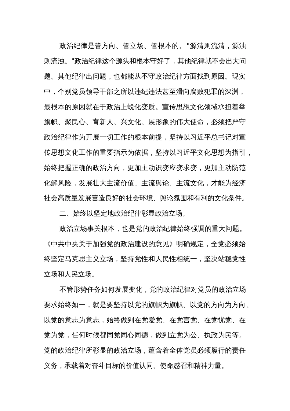党纪学习教育交流研讨材料3篇：守牢政治纪律_第2页