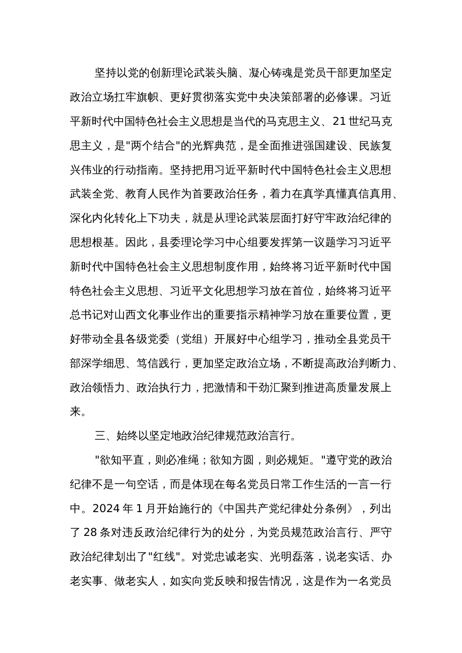 党纪学习教育交流研讨材料3篇：守牢政治纪律_第3页