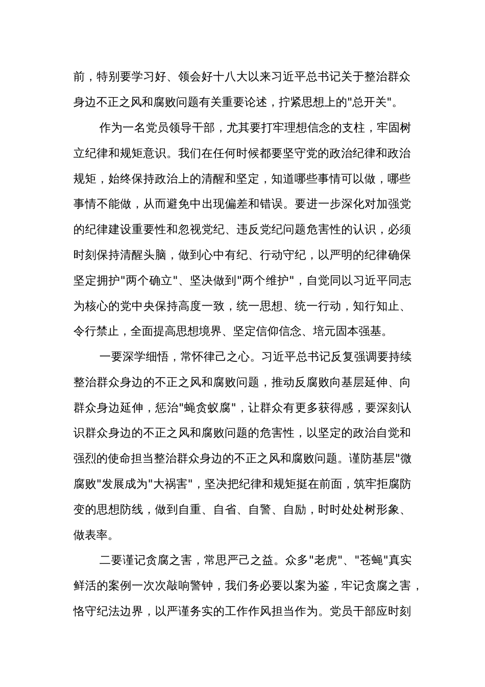 习近平总书记关于整治群众身边腐败和不正之风重要论述交流研讨材料3篇_第2页