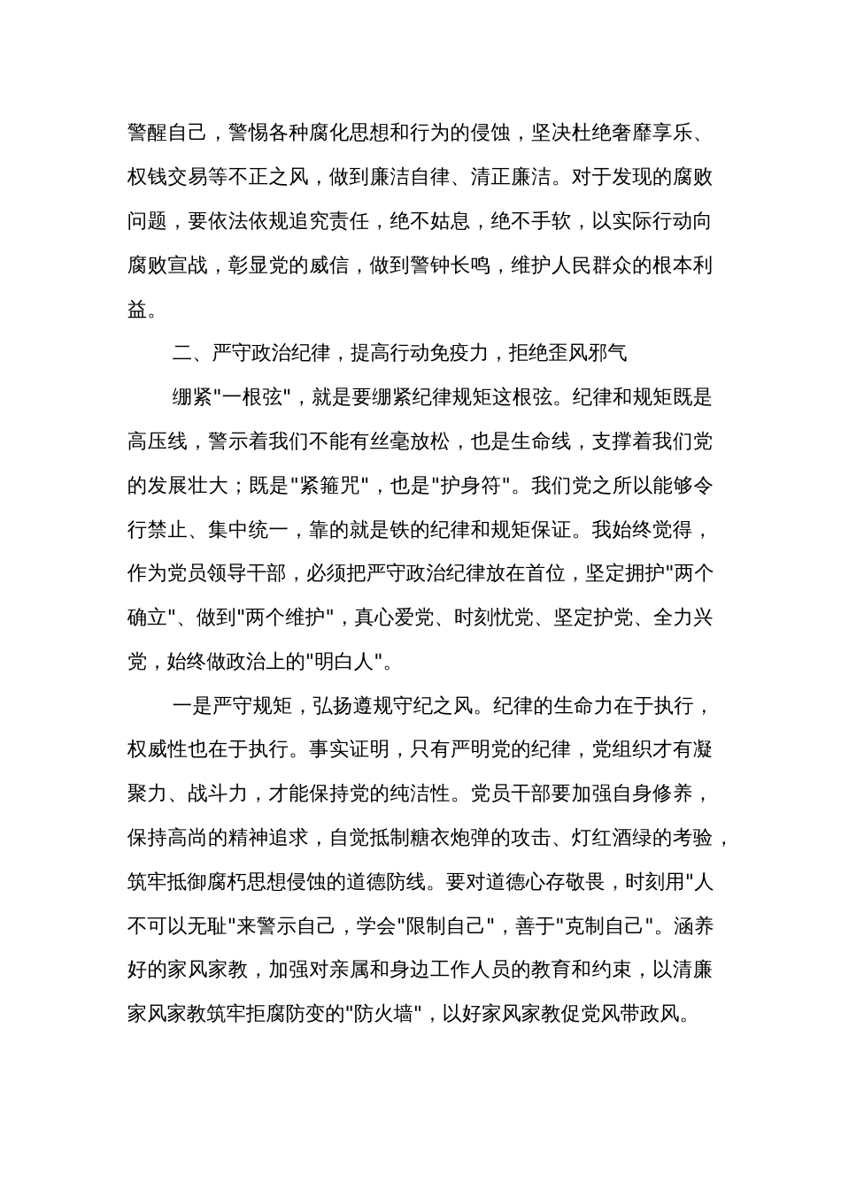 习近平总书记关于整治群众身边腐败和不正之风重要论述交流研讨材料3篇_第3页