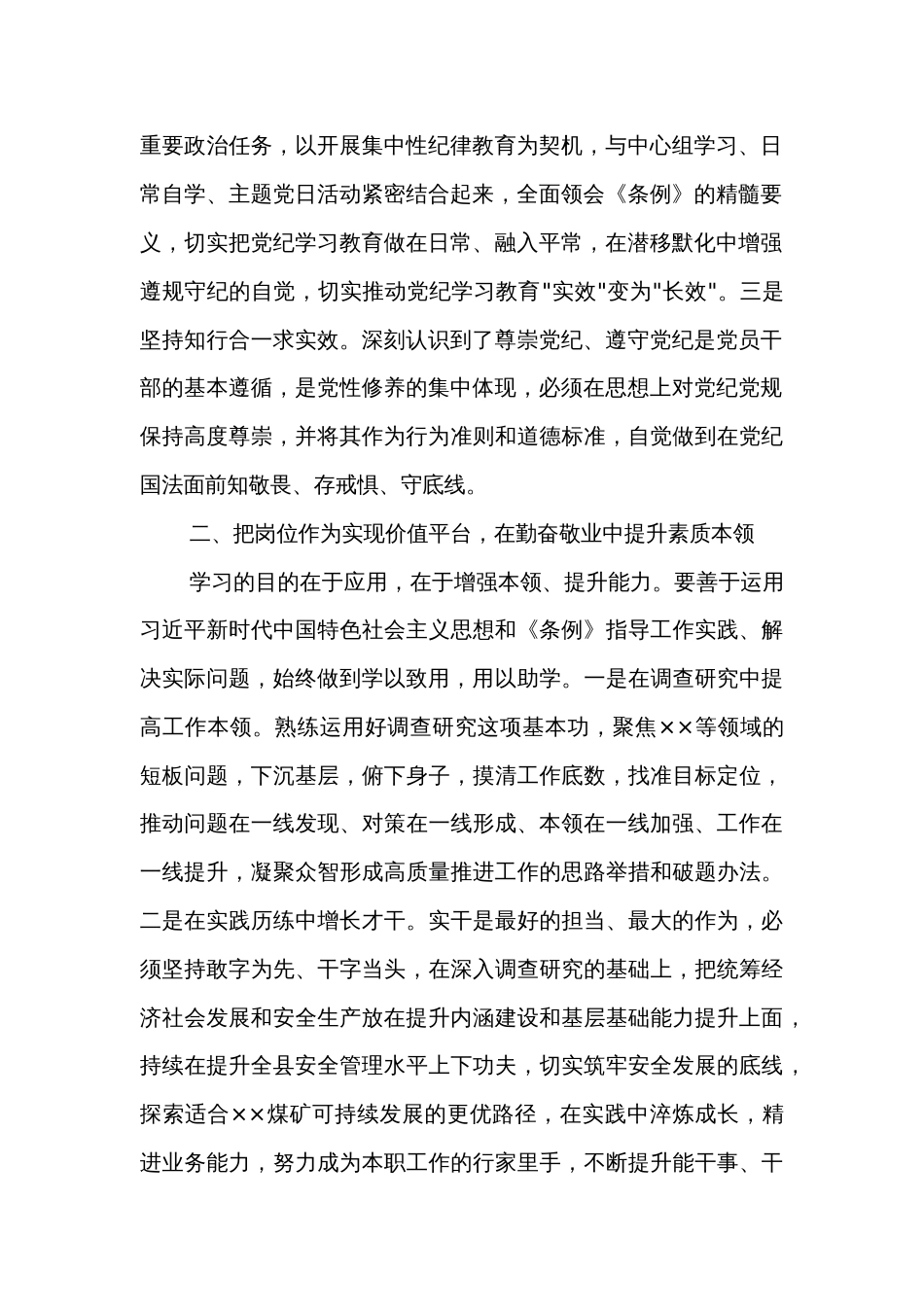 2024在县委理论学习中心组（扩大）党纪学习教育第二期读书班上的交流研讨材料两篇_第2页