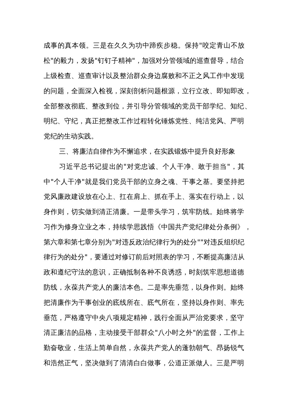 2024在县委理论学习中心组（扩大）党纪学习教育第二期读书班上的交流研讨材料两篇_第3页