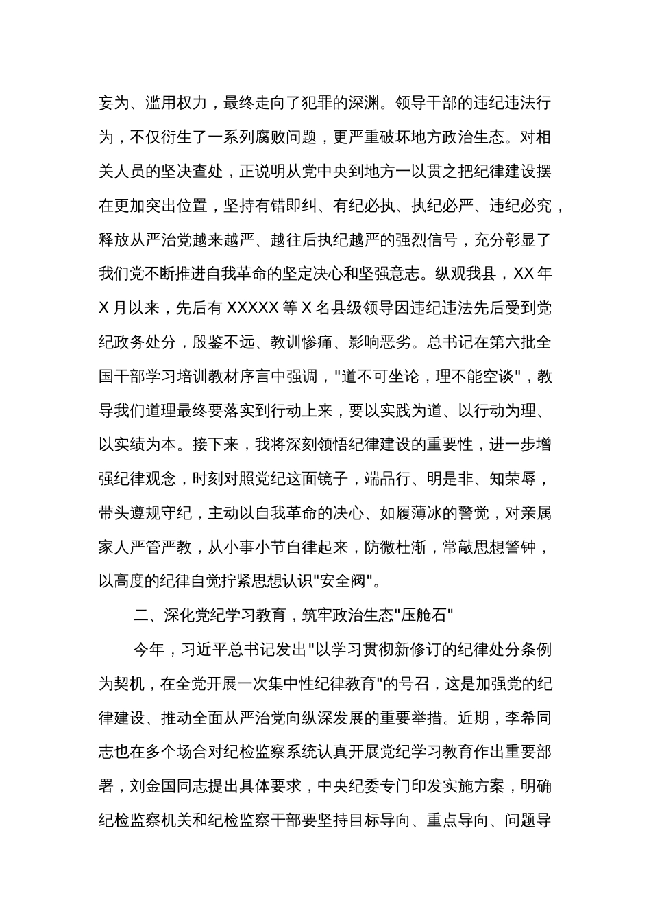 （纪委书记）在县委理论学习中心组党纪学习教育专题学习会上的交流发言五篇范文_第2页