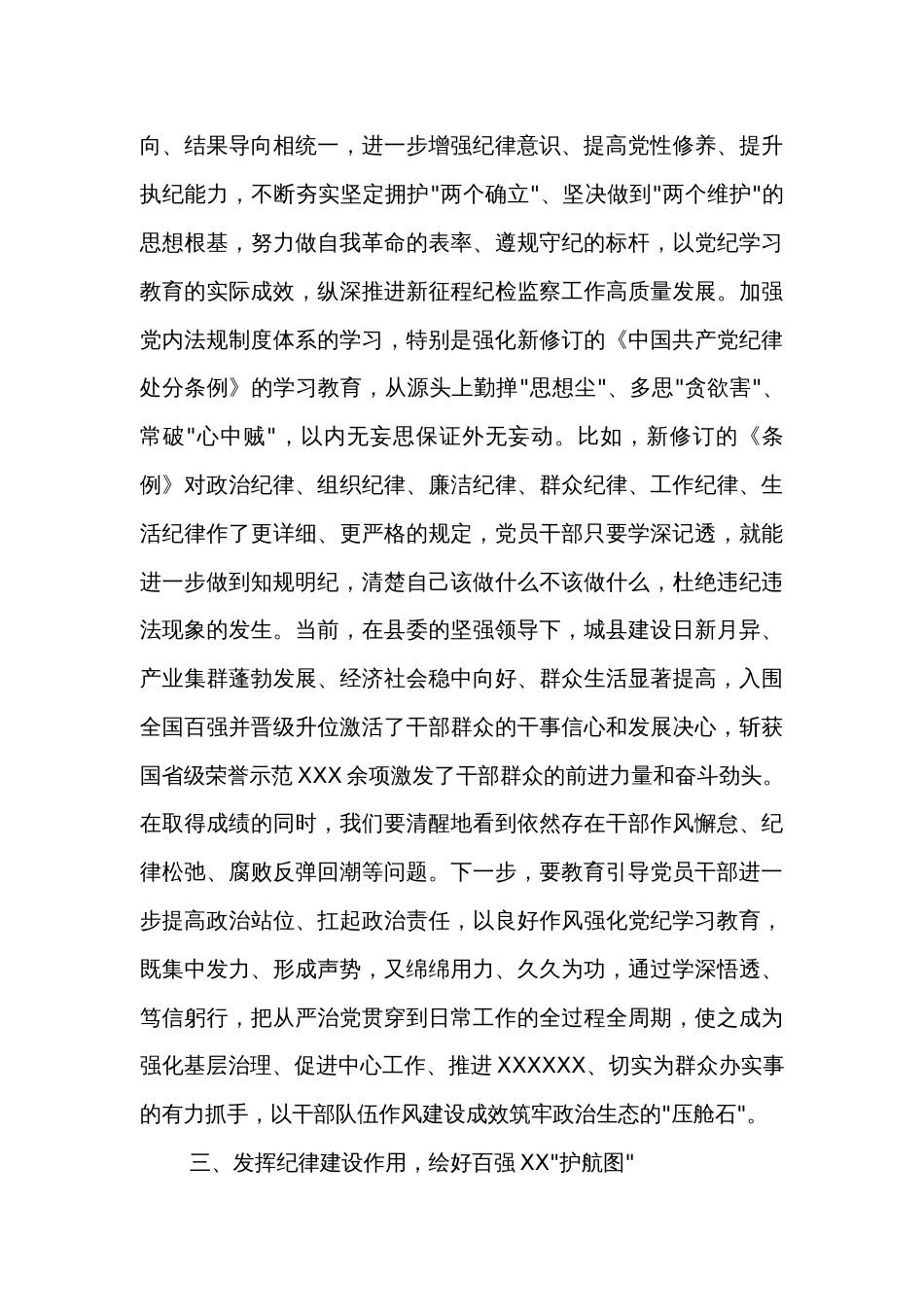 （纪委书记）在县委理论学习中心组党纪学习教育专题学习会上的交流发言五篇范文_第3页