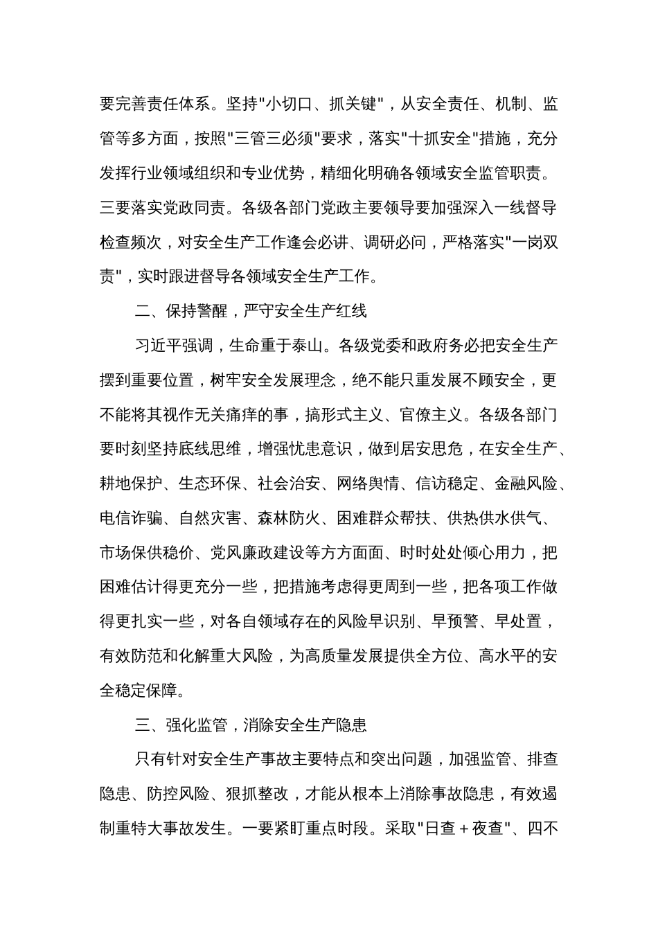 学习习近平总书记关于安全生产重要论述的交流研讨材料两篇范文_第2页