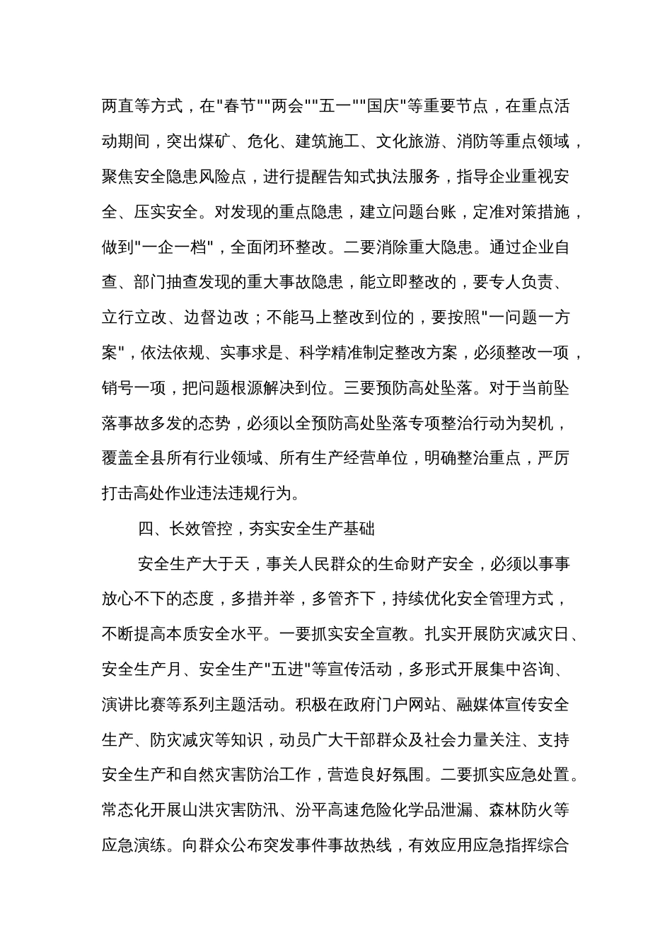 学习习近平总书记关于安全生产重要论述的交流研讨材料两篇范文_第3页