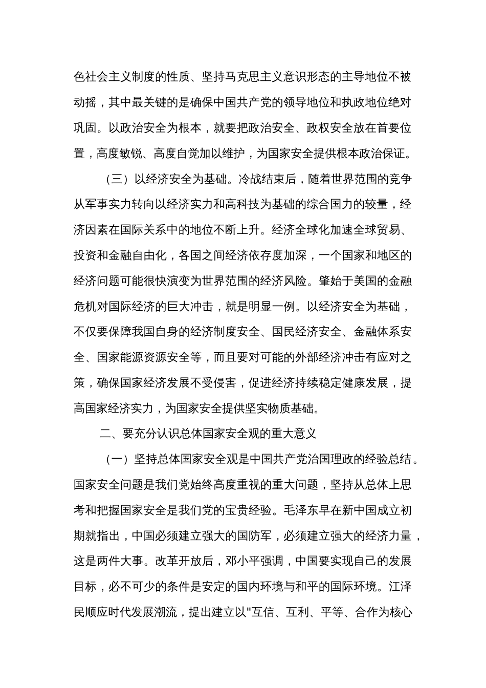 学习习近平总书记关于安全生产重要论述的交流研讨材料五篇_第2页