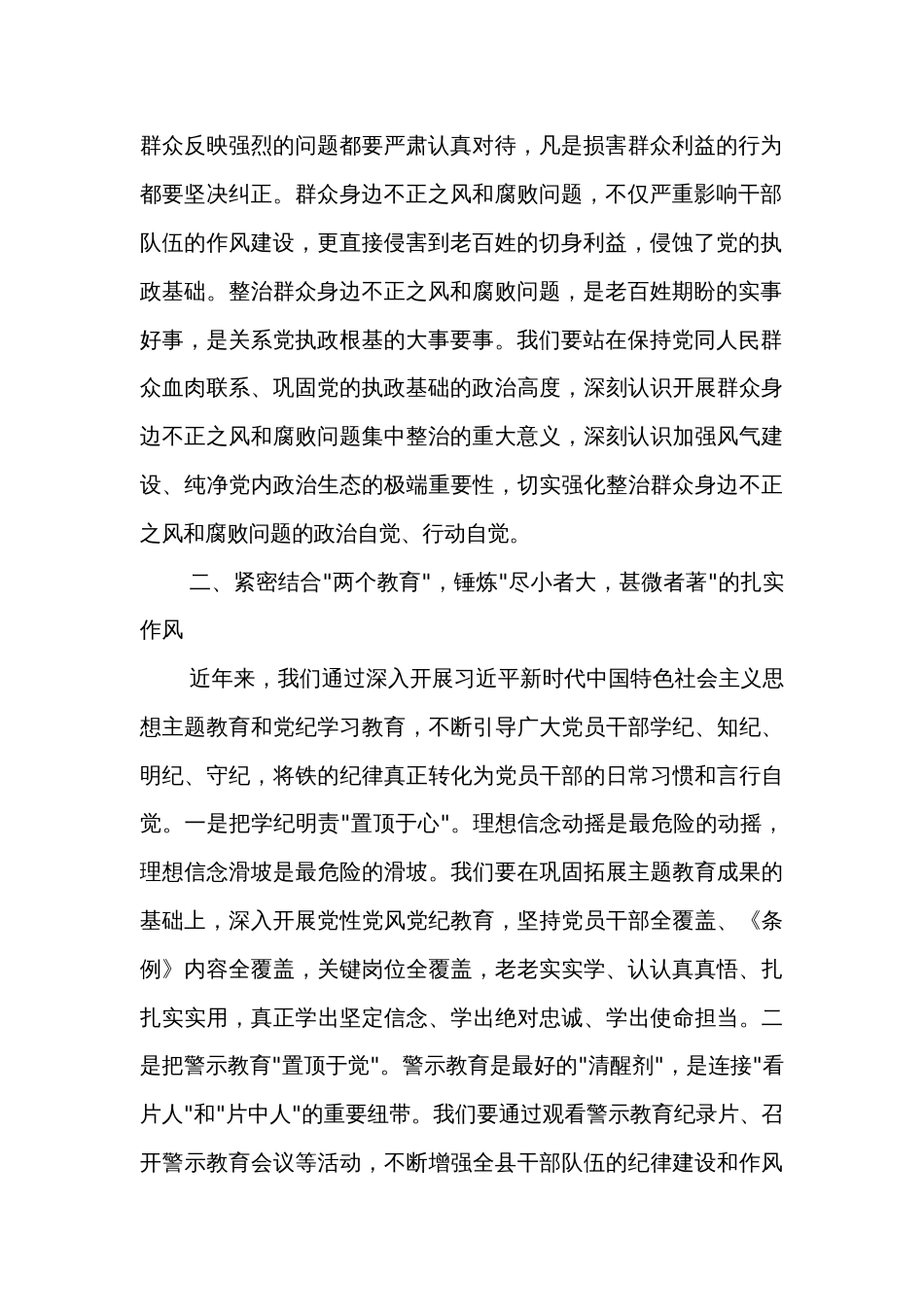 学习总书记关于整治群众身边不正之风和腐败问题有关重要论述的交流研讨材料多篇范文_第2页