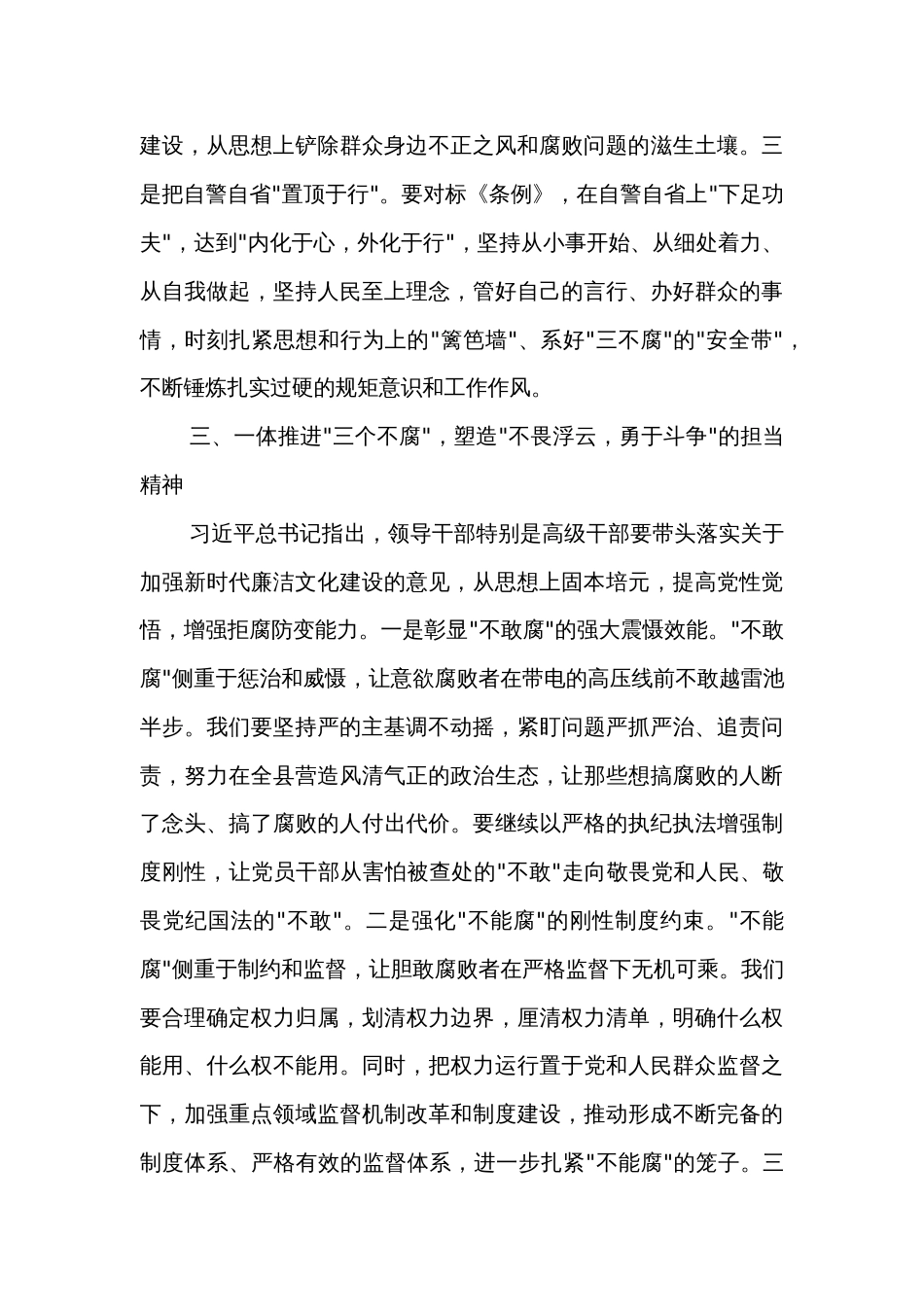 学习总书记关于整治群众身边不正之风和腐败问题有关重要论述的交流研讨材料多篇范文_第3页