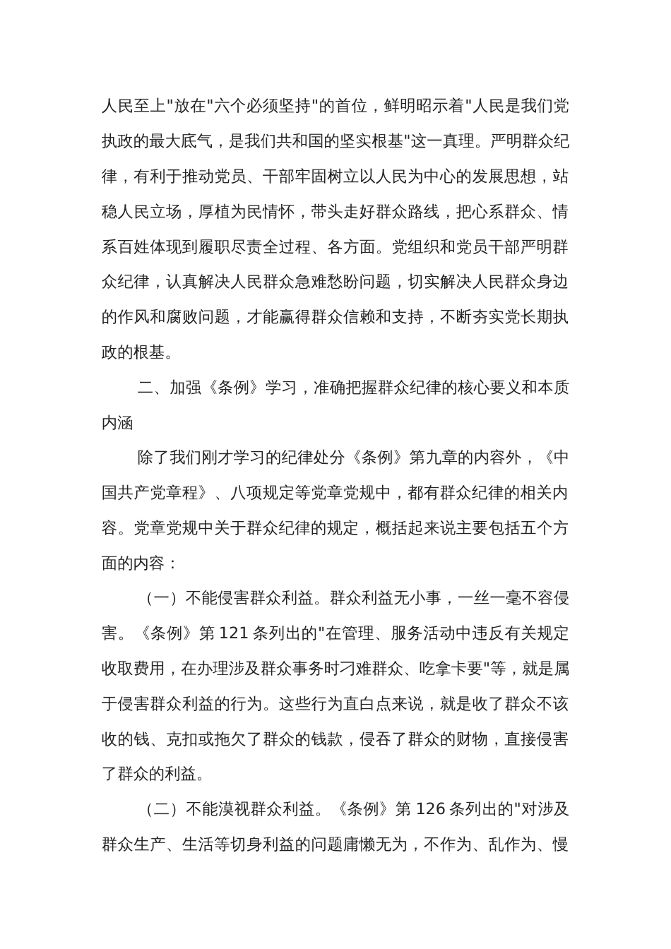 高校党委书记党纪学习教育关于群众纪律的研讨发言2篇_第3页