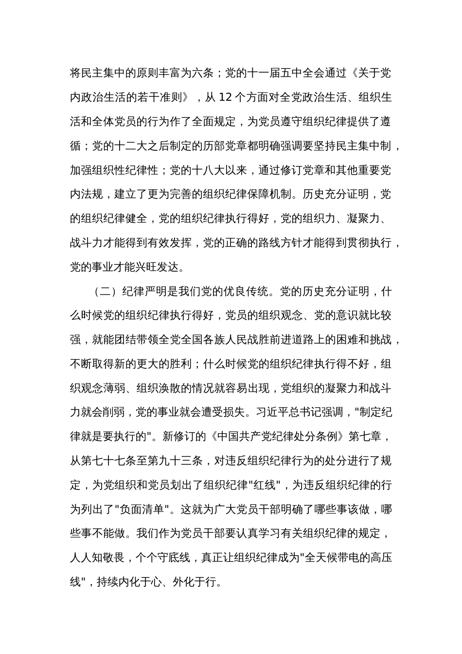 党纪学习某市委副书记、市长教育读书班关于组织纪律研讨交流材料3篇_第2页