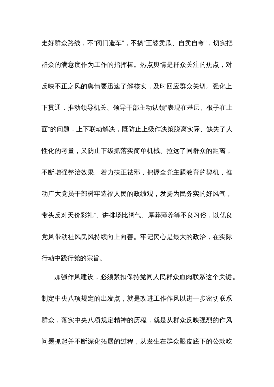 2024关于学习整治群众身边不正之风和腐败问题有关重要论述精神的论述材料集合篇_第3页