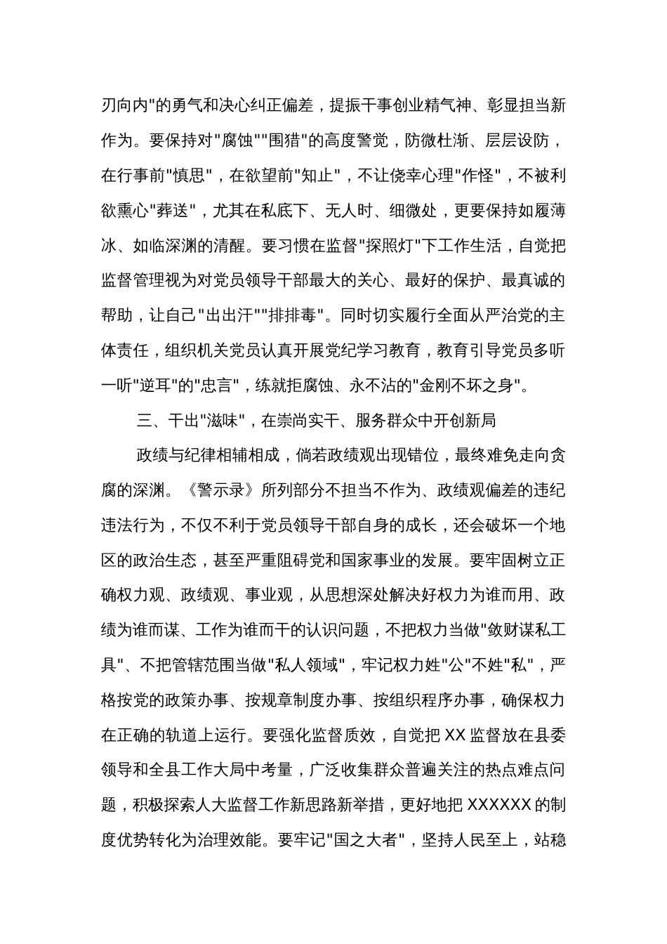 在县委理论学习中心组党纪学习教育专题学习会上的交流发言集合篇_第3页