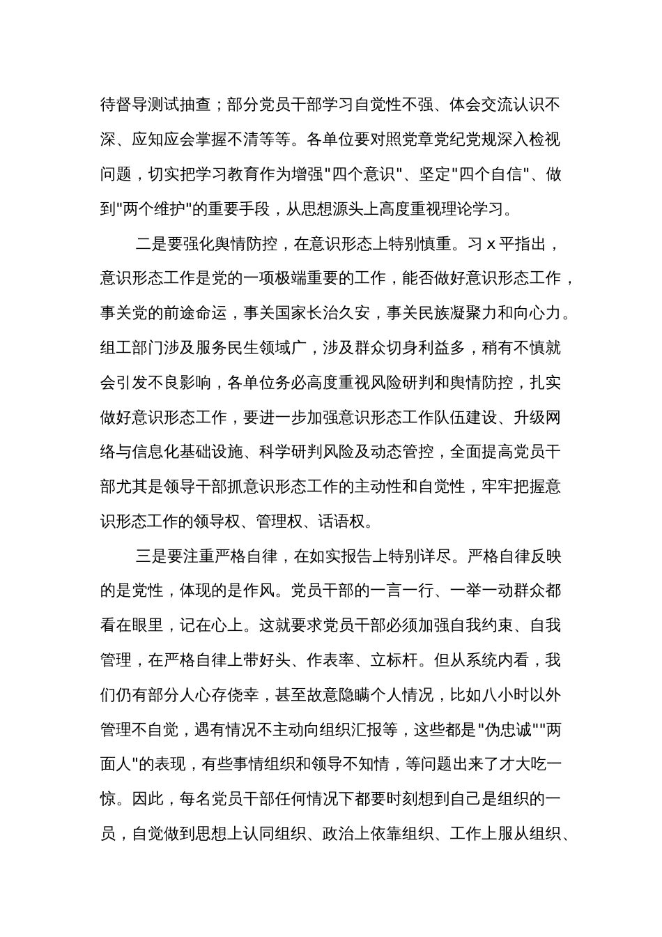 关于专题廉政党课讲稿两篇范文_第2页