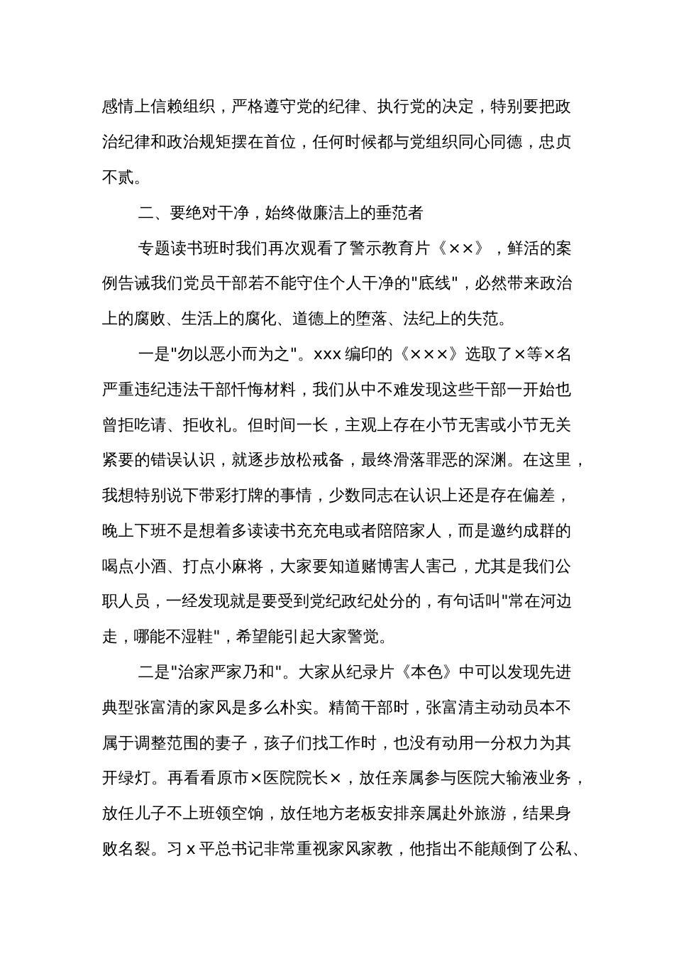 关于专题廉政党课讲稿两篇范文_第3页