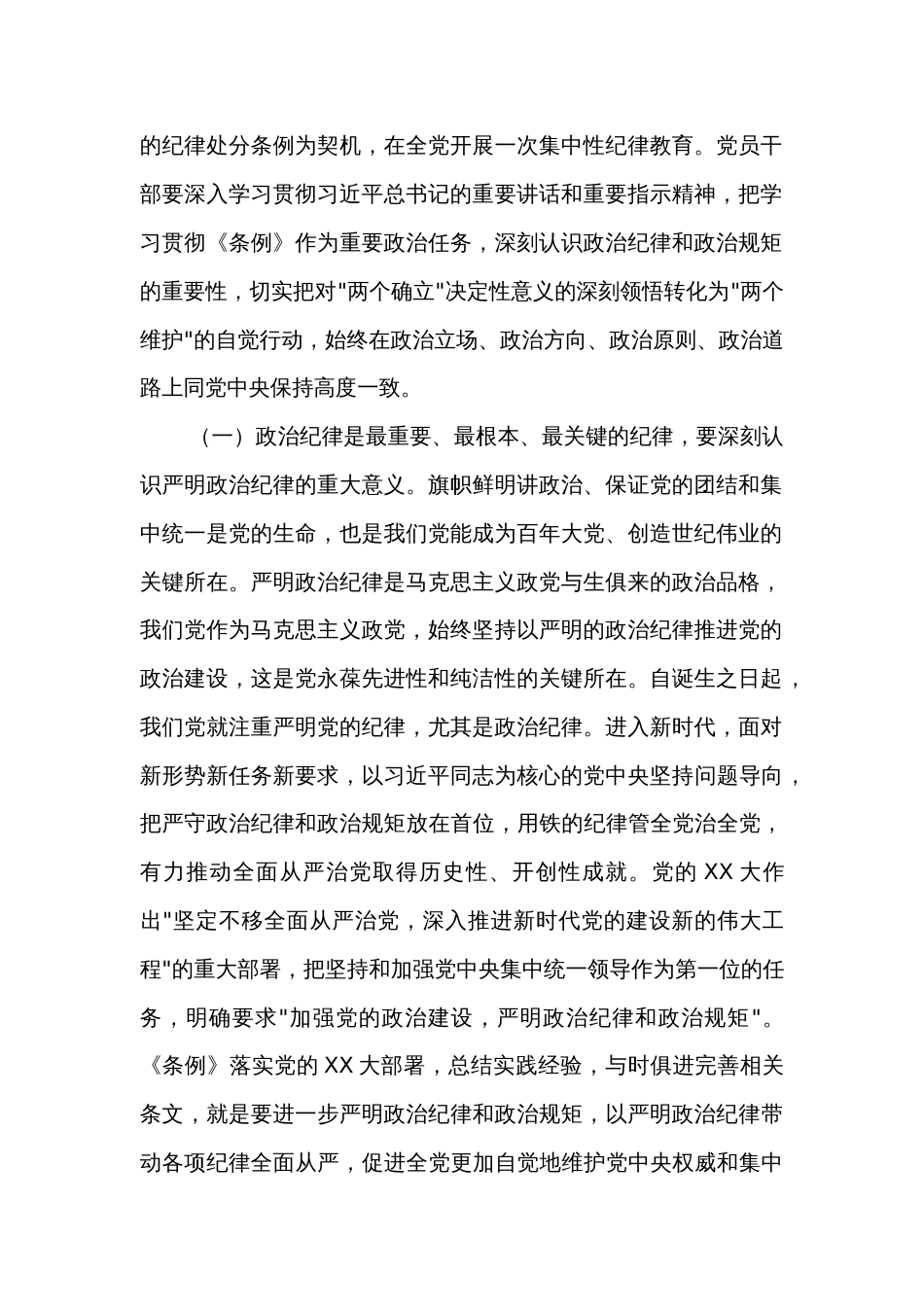 党纪学习教育党课讲稿3篇：把严明政治纪律和政治规矩摆在突出位置，_第2页