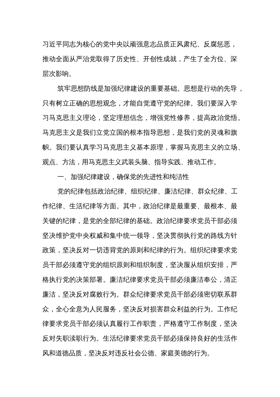 党纪学习教育纪律党课讲稿两篇范文_第2页