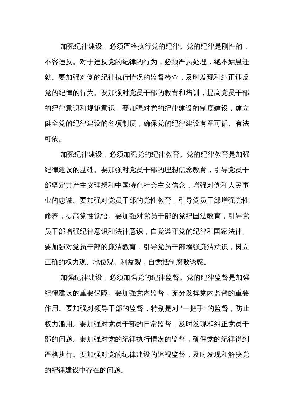 党纪学习教育纪律党课讲稿两篇范文_第3页