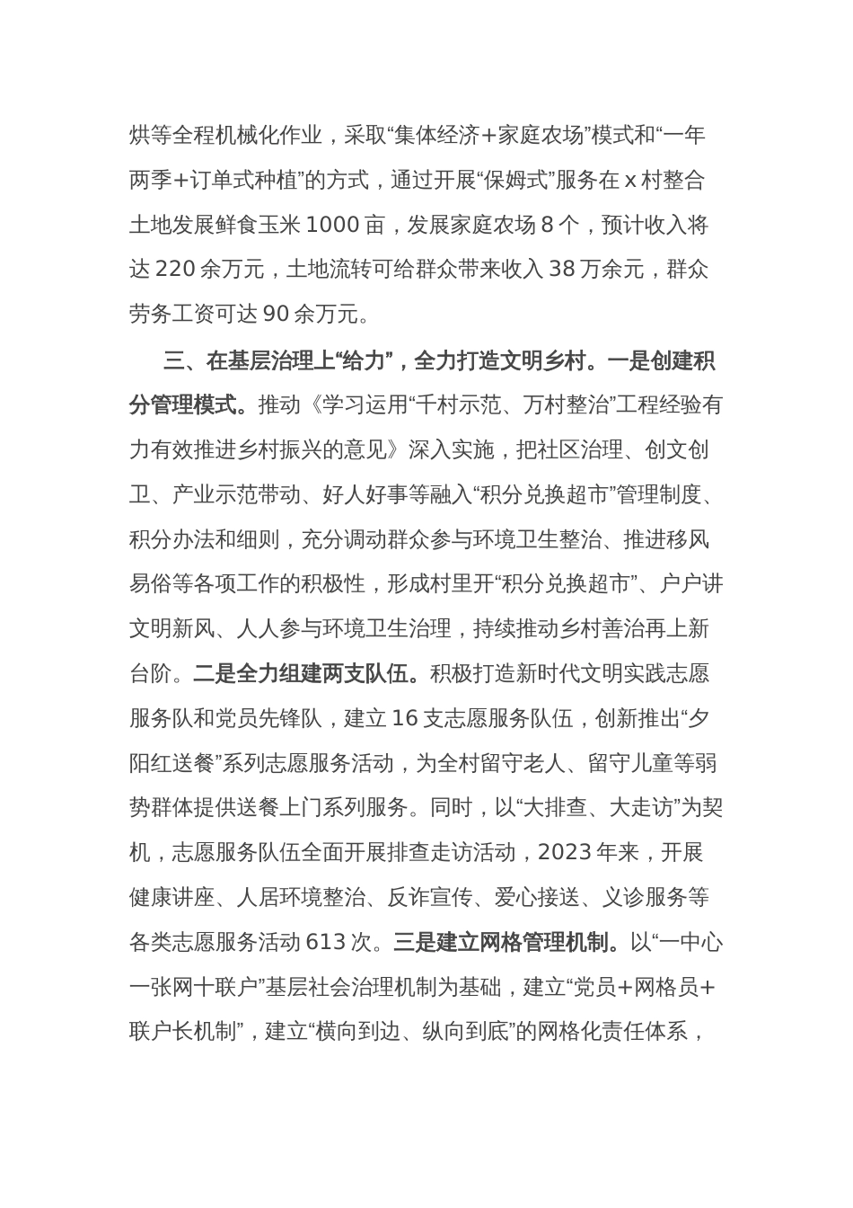 镇党委书记党建工作经验交流发言2篇范文_第3页