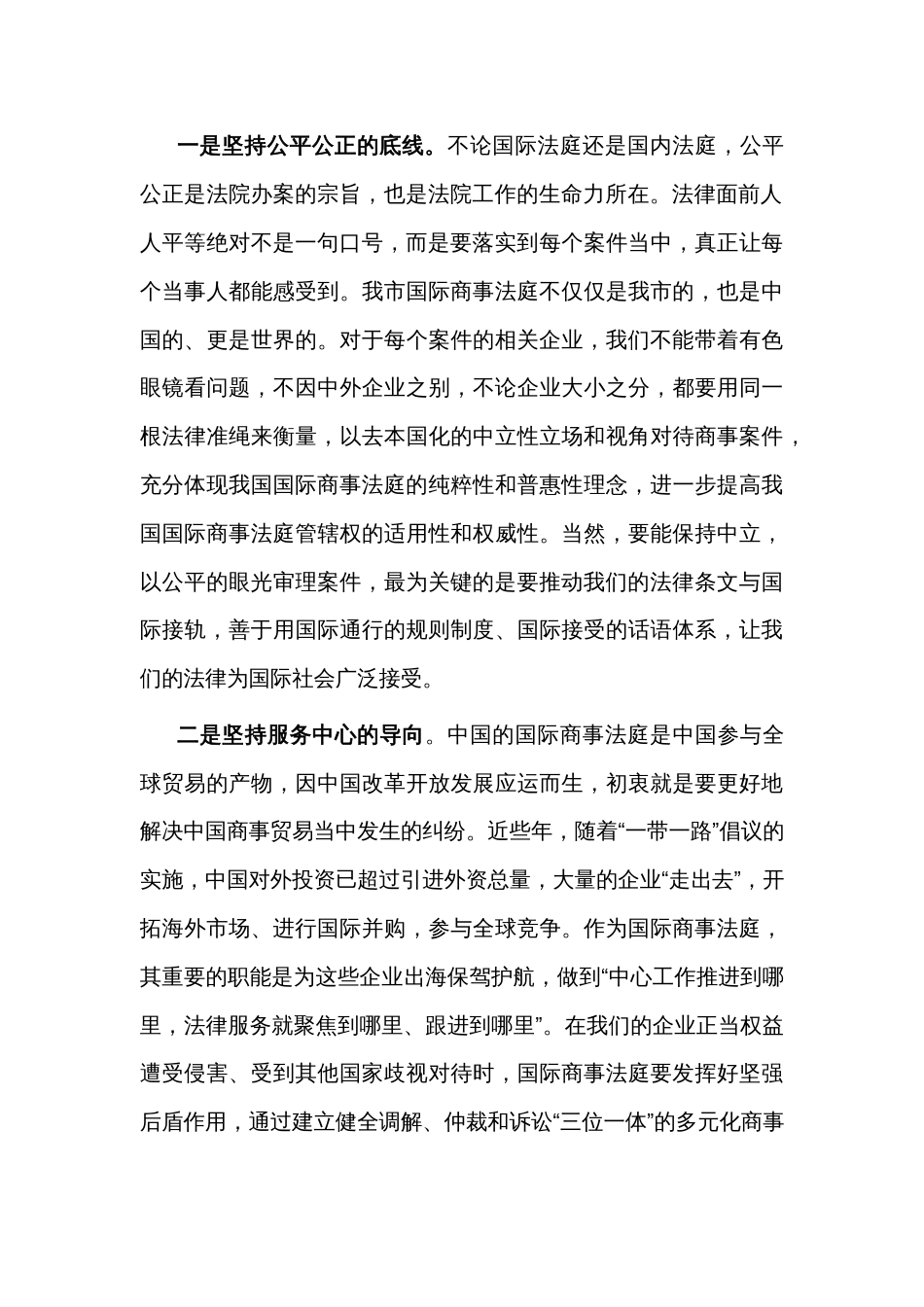 在优化营商环境工作会议上的交流发言2篇_第2页