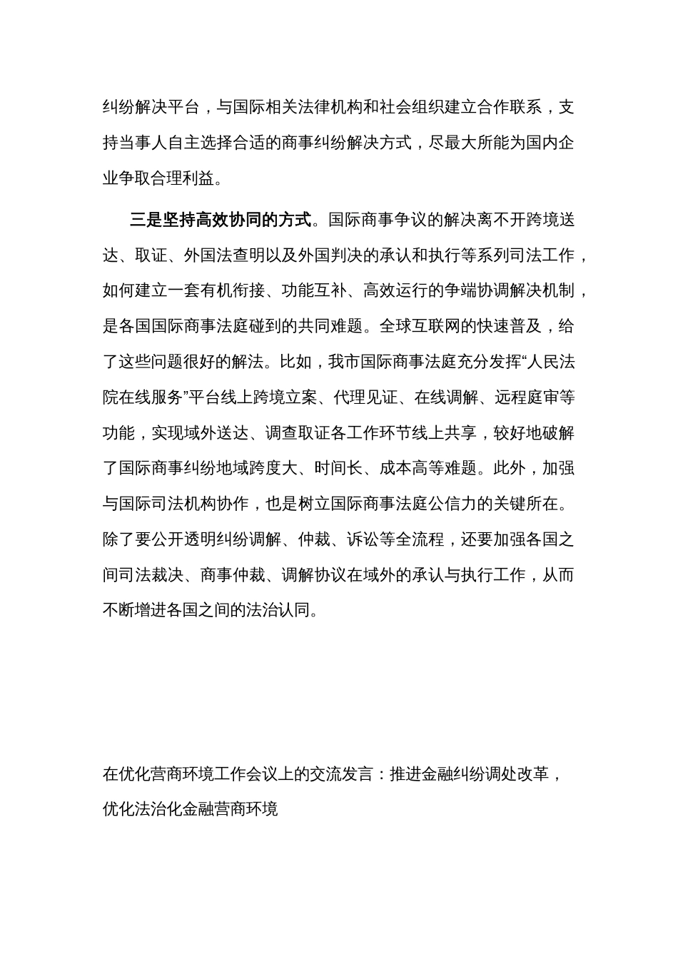 在优化营商环境工作会议上的交流发言2篇_第3页