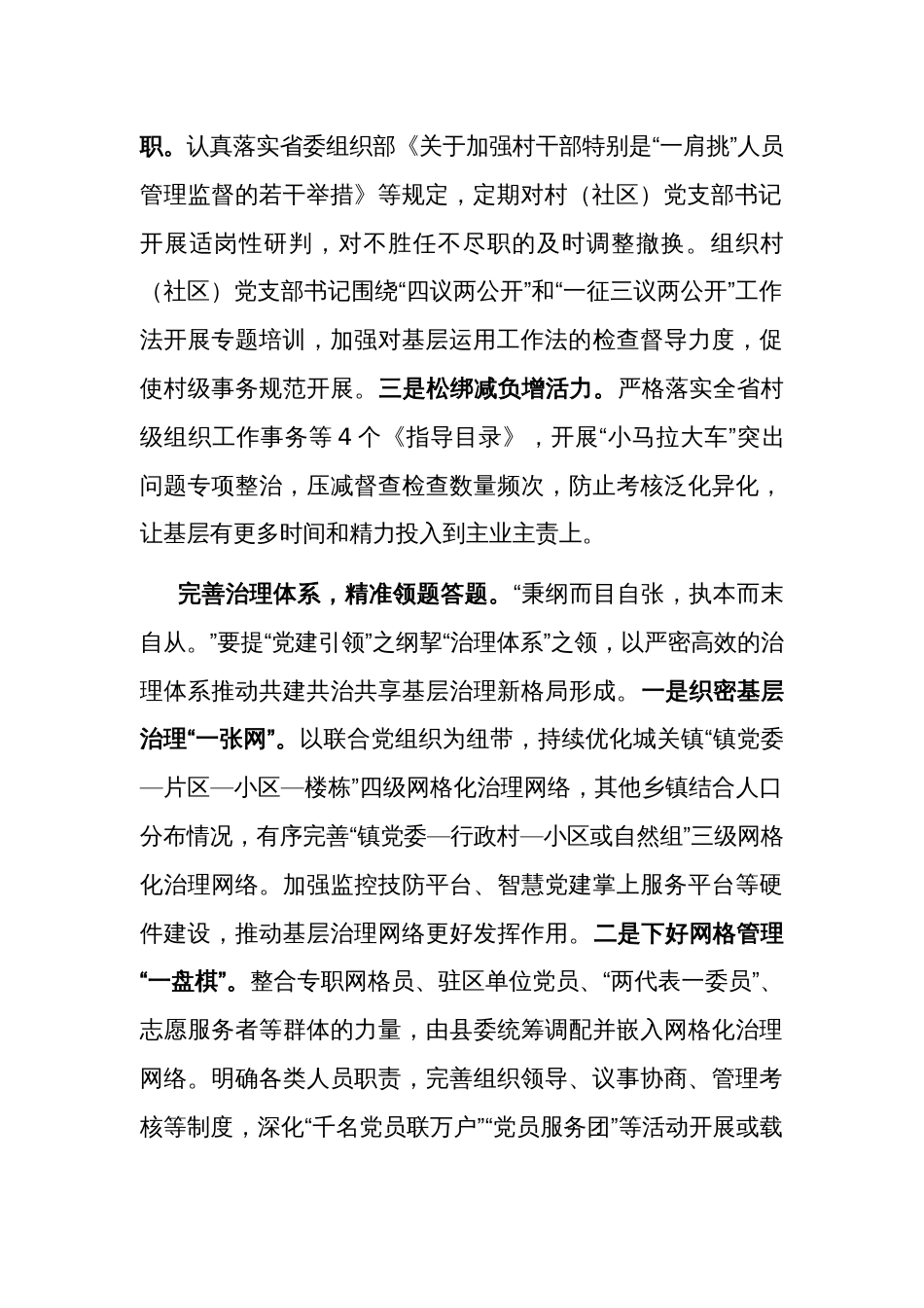 在2024年党建引领基层治理工作推进会上的发言范文_第2页