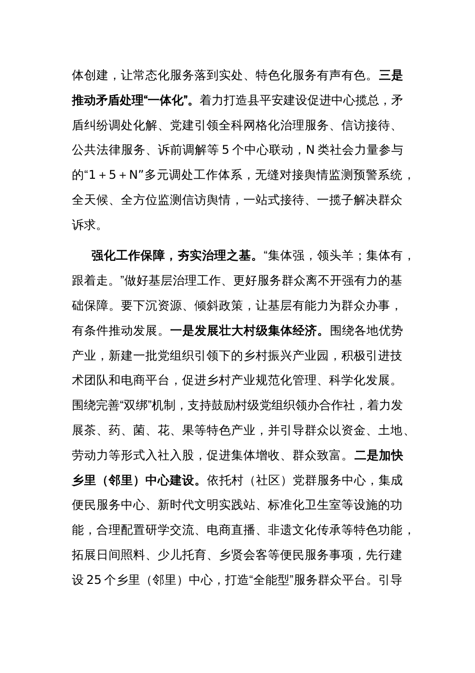 在2024年党建引领基层治理工作推进会上的发言范文_第3页